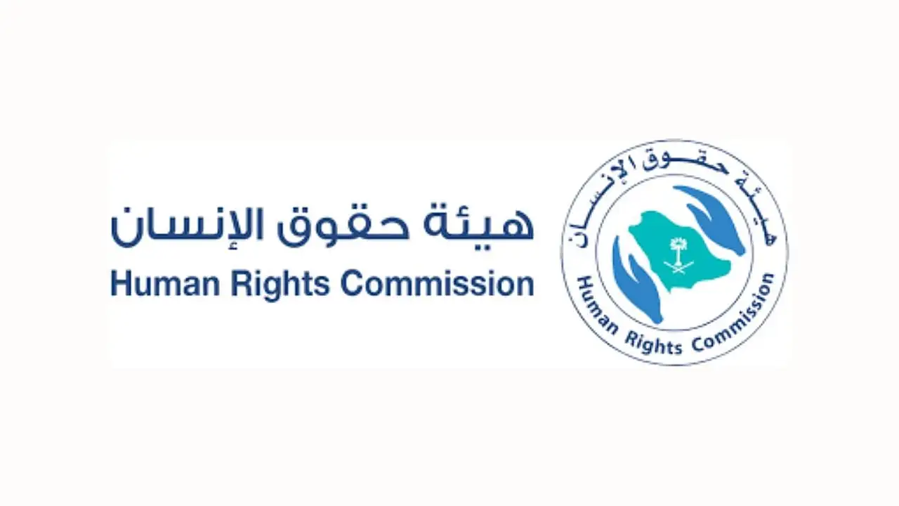 هيئة حقوق الإنسان تُخرّج خبراء متخصصين في مكافحة جرائم الاتجار بالأشخاص